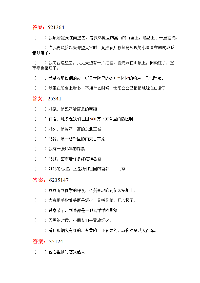 小学六年级句子专项练习题及答案.docx第3页