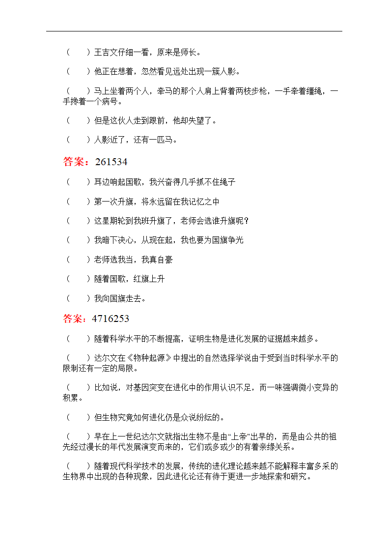 小学六年级句子专项练习题及答案.docx第4页