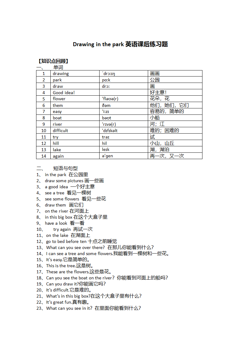 Drawing in the park课后练习题.doc