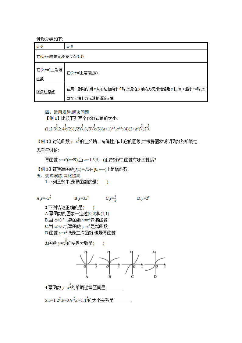 3.3 幂函数 学案.doc第2页