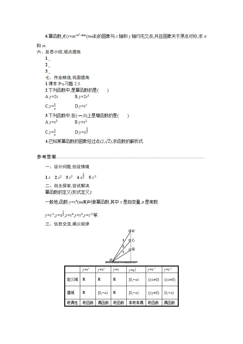 3.3 幂函数 学案.doc第3页