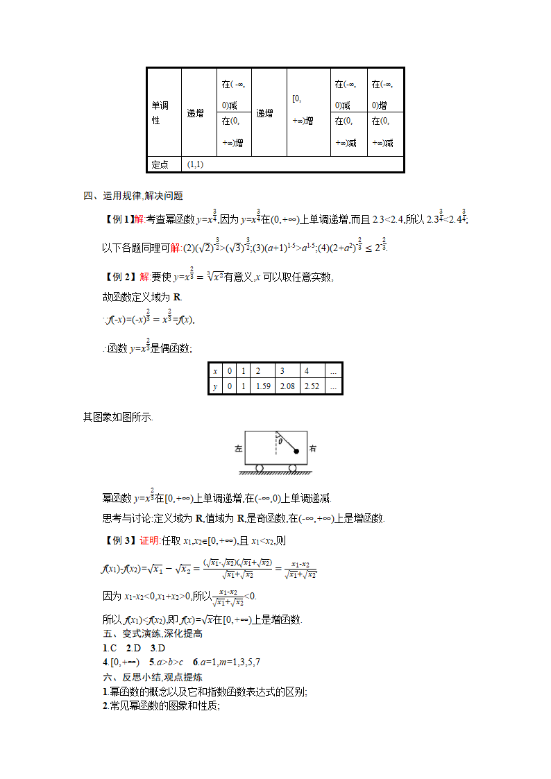 3.3 幂函数 学案.doc第4页