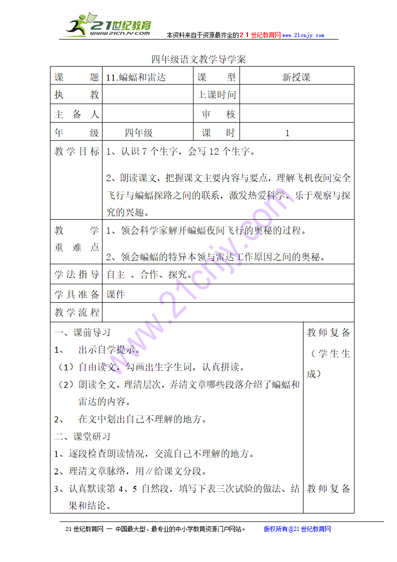 蝙蝠和雷达   学案.doc第1页