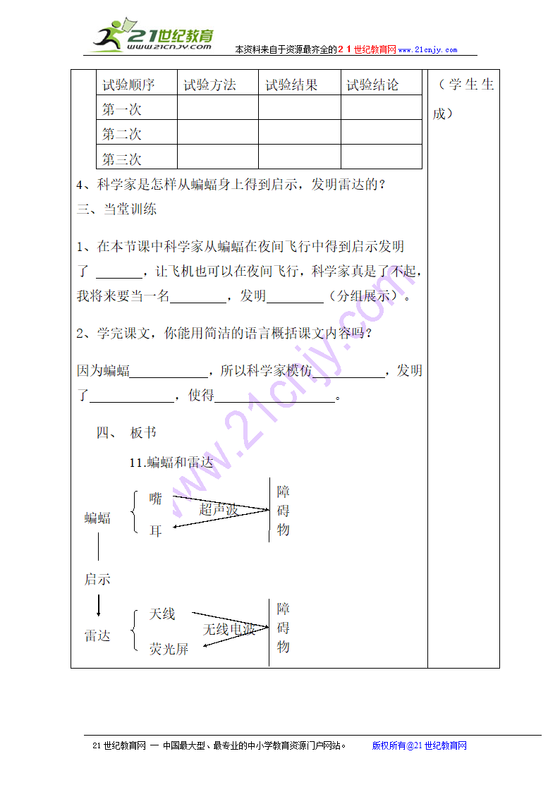 蝙蝠和雷达   学案.doc第2页