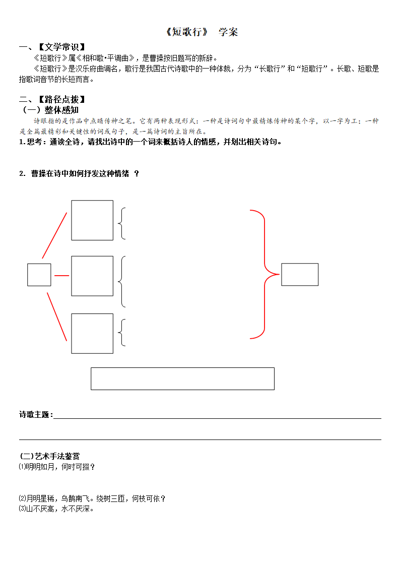 短歌行学案.doc第1页