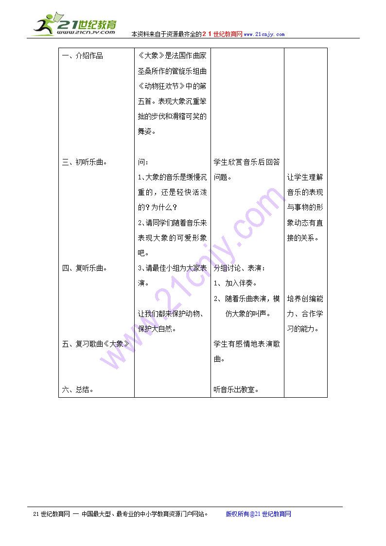 大象 教案.doc第2页