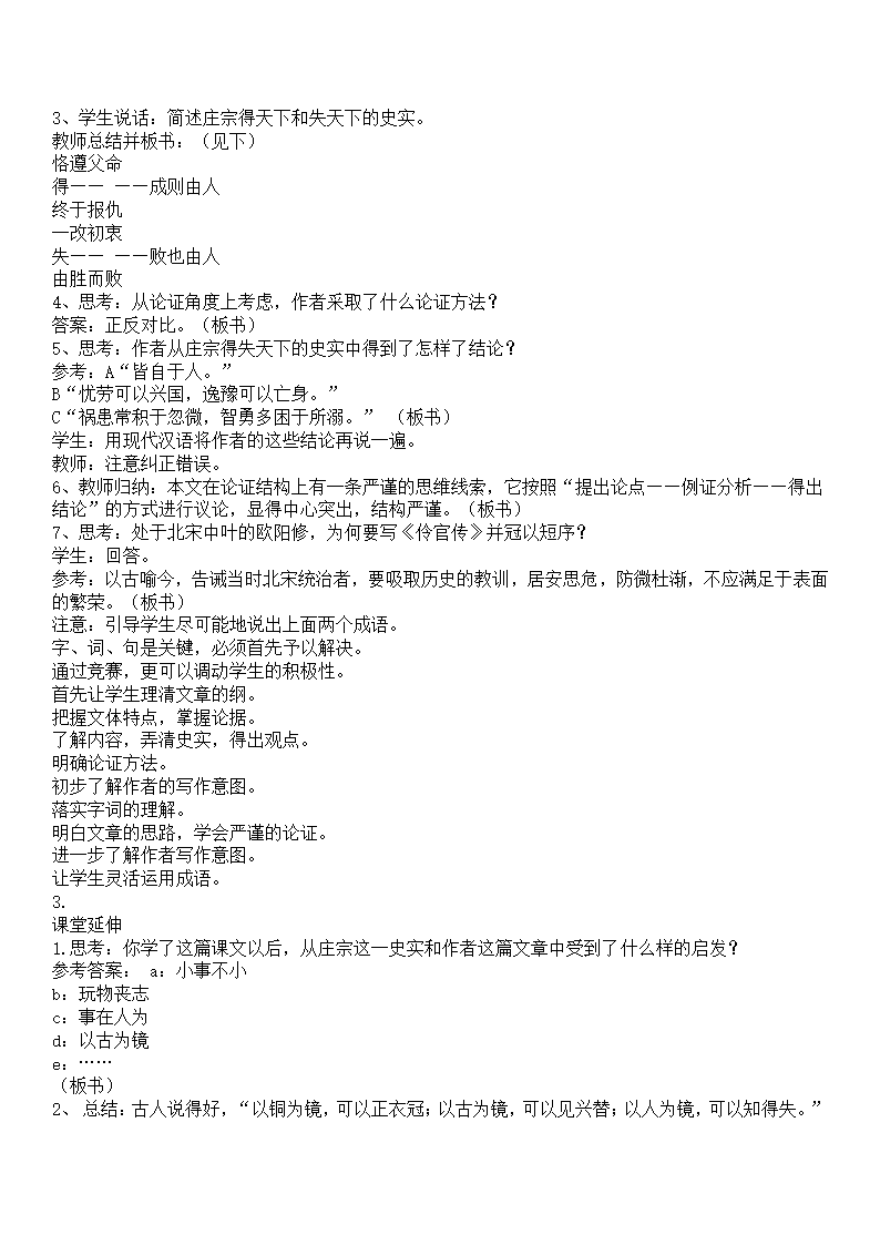 《伶官传序》教案[上学期].doc第2页