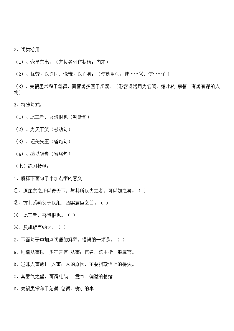 《伶官传序》教案[上学期].doc第6页