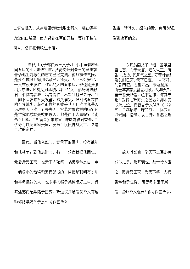 《伶官传序》教案[上学期].doc第9页