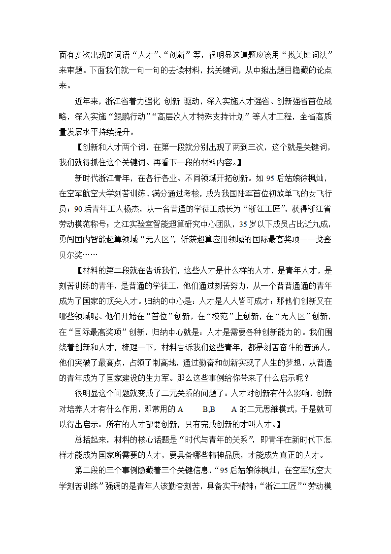 2022年新高考浙江卷语文作文审题立意解读及范文.doc第2页