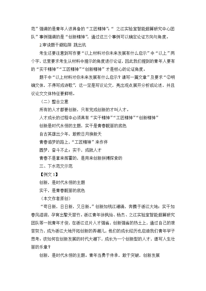 2022年新高考浙江卷语文作文审题立意解读及范文.doc第3页