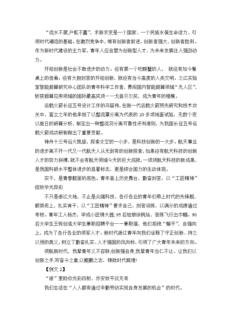 2022年新高考浙江卷语文作文审题立意解读及范文.doc第4页