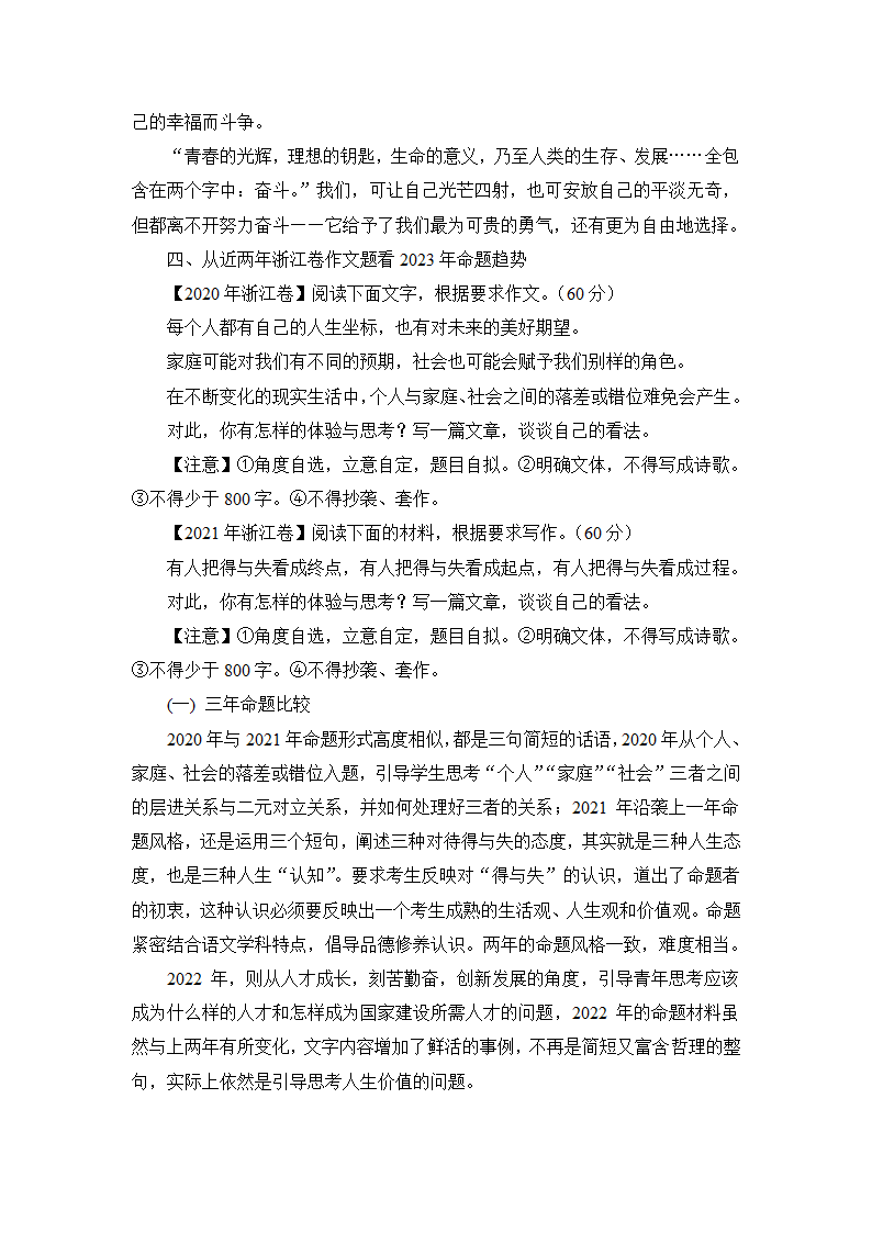 2022年新高考浙江卷语文作文审题立意解读及范文.doc第6页