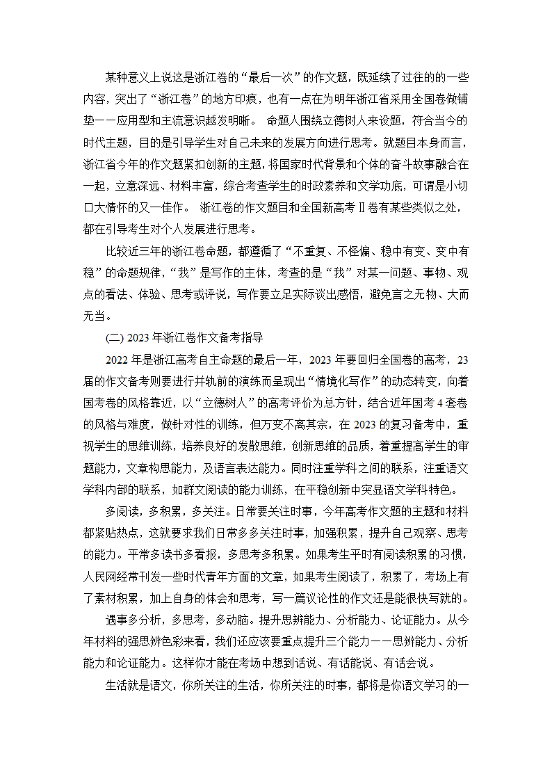 2022年新高考浙江卷语文作文审题立意解读及范文.doc第7页