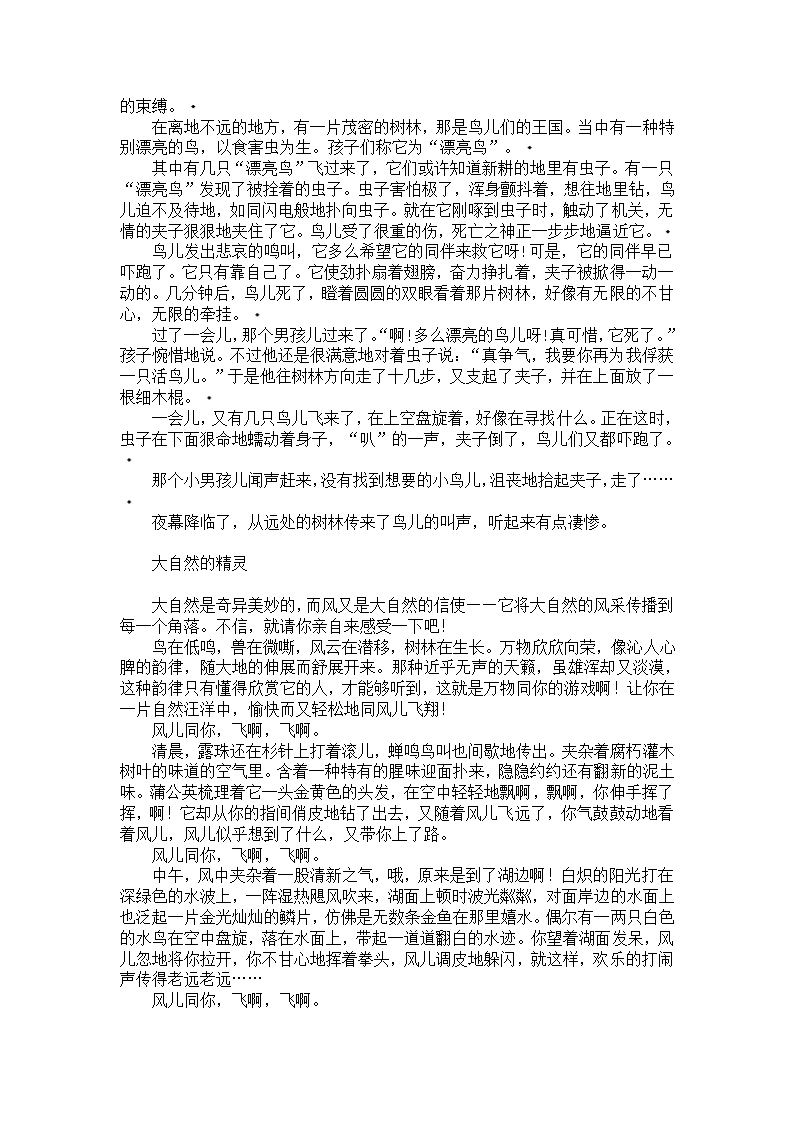 2012中考作文突破专题讲座(一)亲近自然.doc第3页