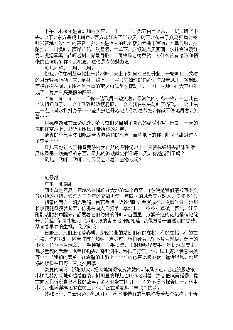 2012中考作文突破专题讲座(一)亲近自然.doc第4页