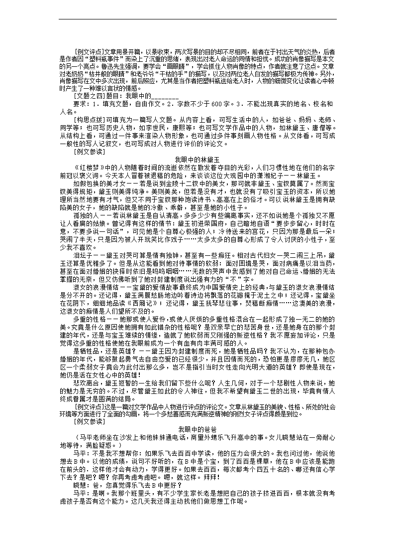 刻画传神的人物——中考写“他”类作文专题训练.doc第6页