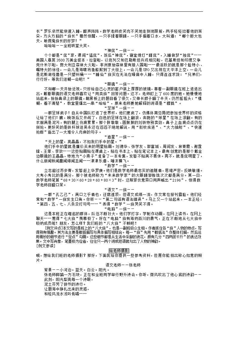 刻画传神的人物——中考写“他”类作文专题训练.doc第8页