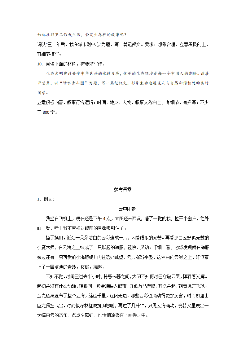 高考语文命题作文分类训练：人与自然类（含答案.doc第3页