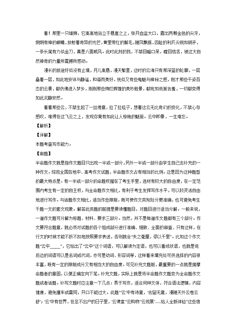 高考语文命题作文分类训练：人与自然类（含答案.doc第4页