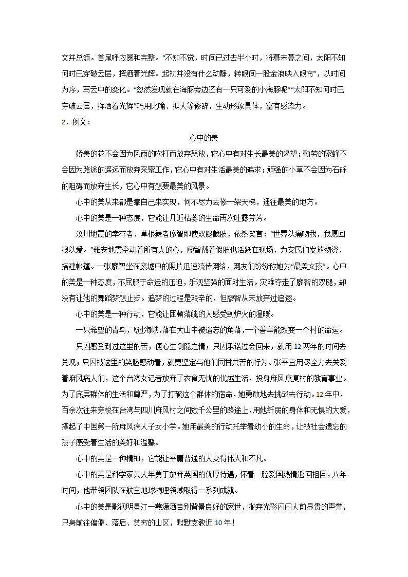 高考语文命题作文分类训练：人与自然类（含答案.doc第7页