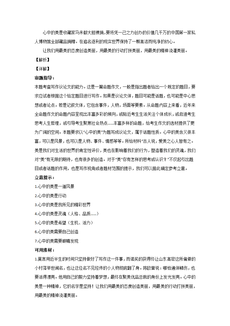 高考语文命题作文分类训练：人与自然类（含答案.doc第8页