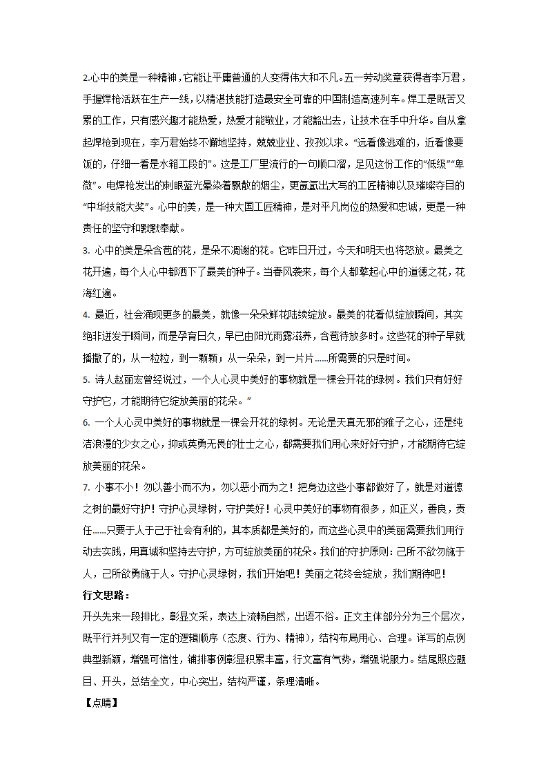 高考语文命题作文分类训练：人与自然类（含答案.doc第9页