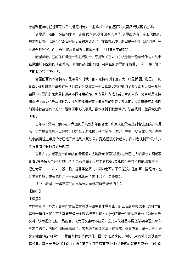 高考语文命题作文分类训练：人与自然类（含答案.doc第15页