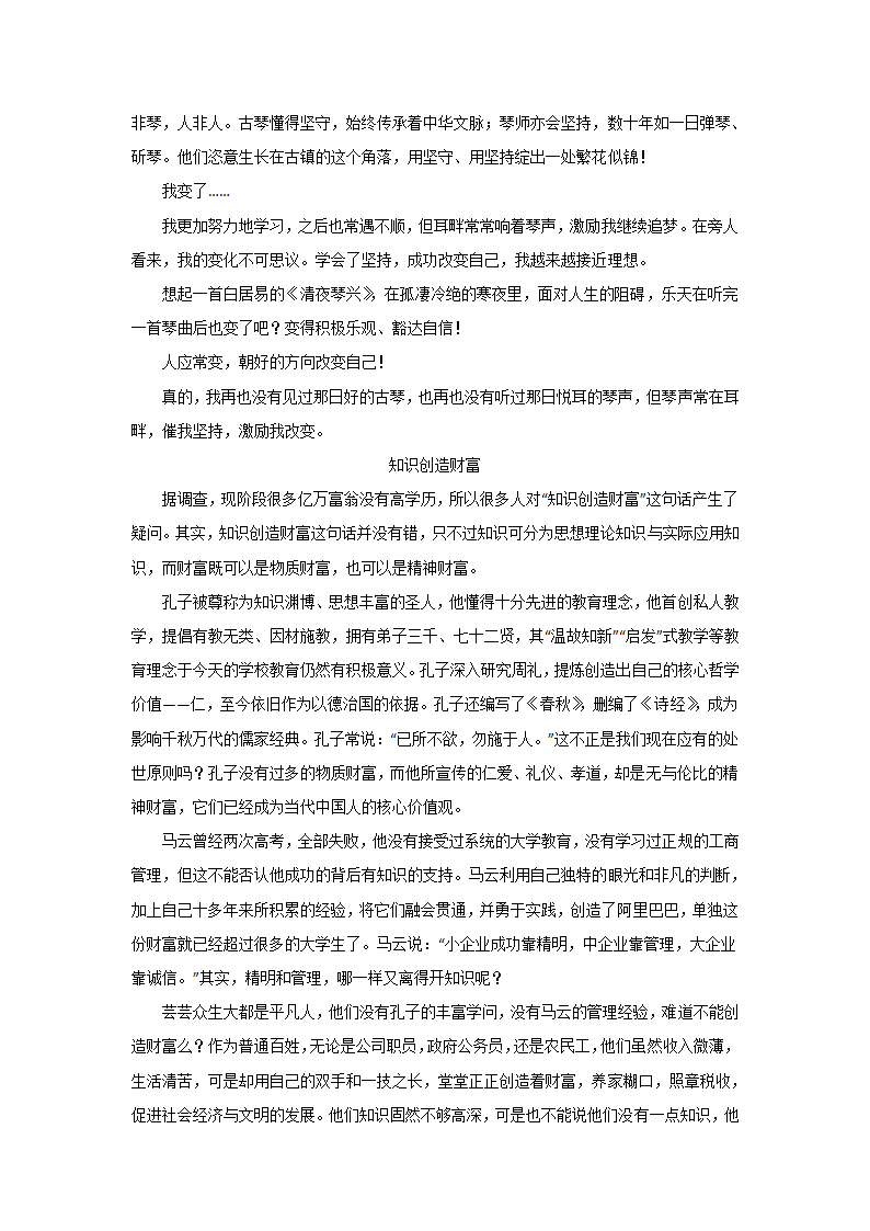 高考语文命题作文分类训练：人与自然类（含答案.doc第22页