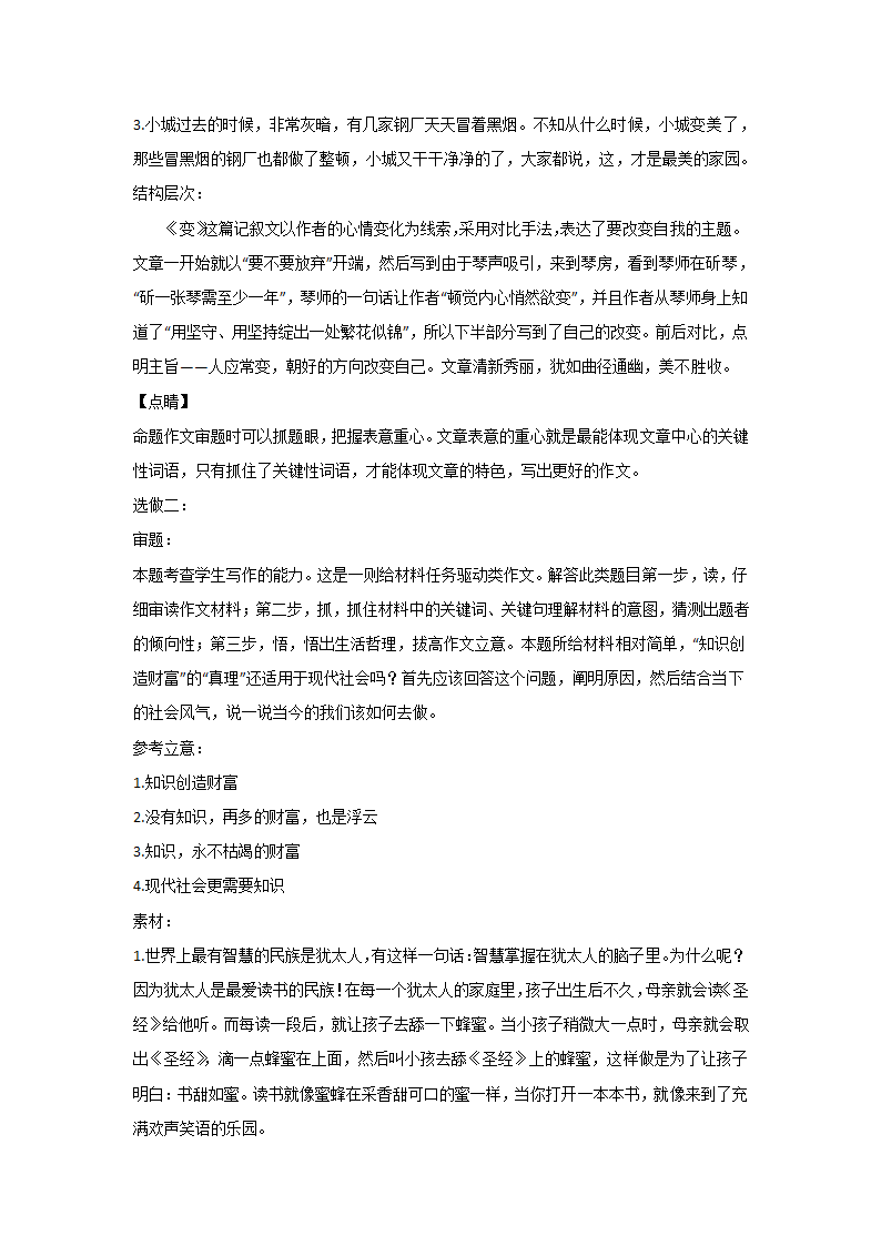 高考语文命题作文分类训练：人与自然类（含答案.doc第24页