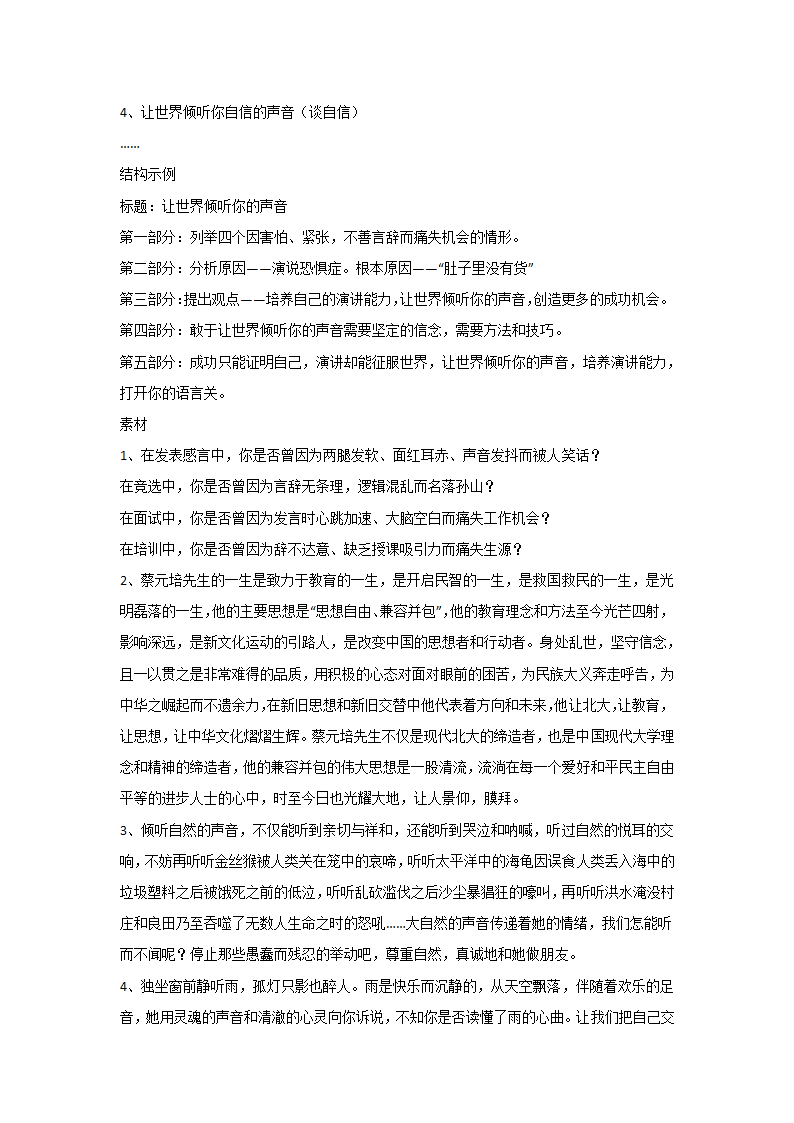 高考语文命题作文分类训练：人与自然类（含答案.doc第28页