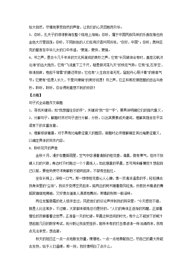 高考语文命题作文分类训练：人与自然类（含答案.doc第29页