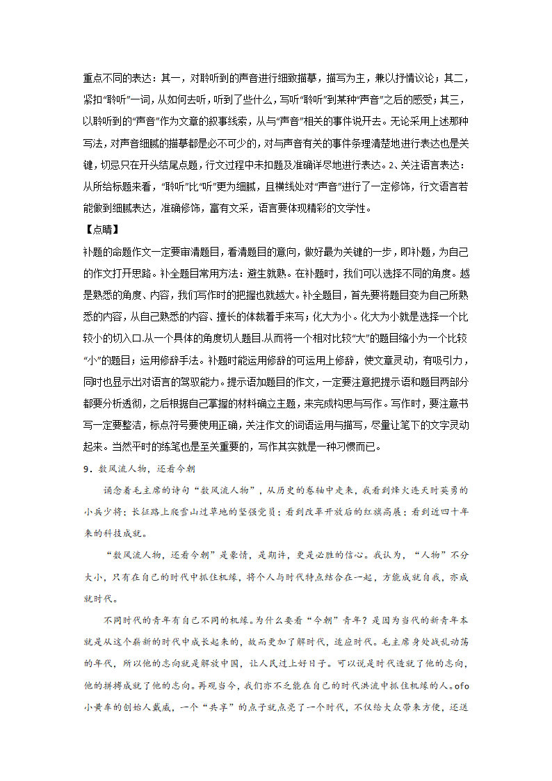 高考语文命题作文分类训练：人与自然类（含答案.doc第32页