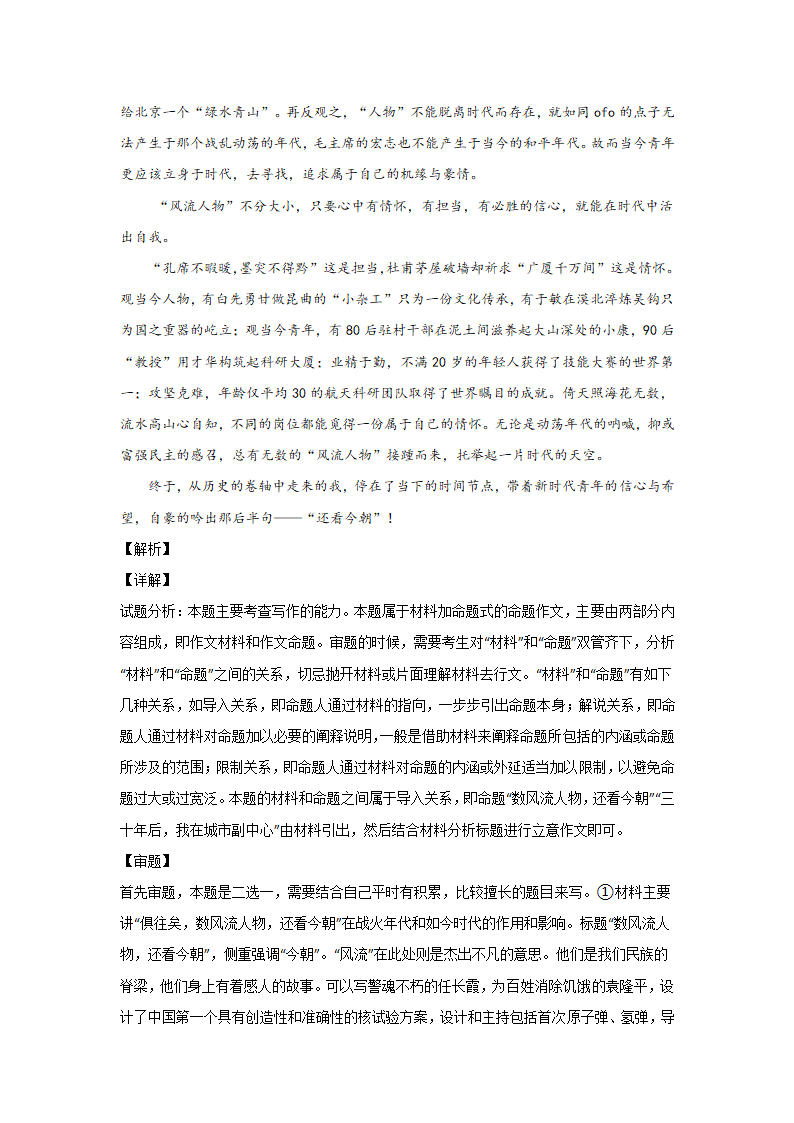 高考语文命题作文分类训练：人与自然类（含答案.doc第33页