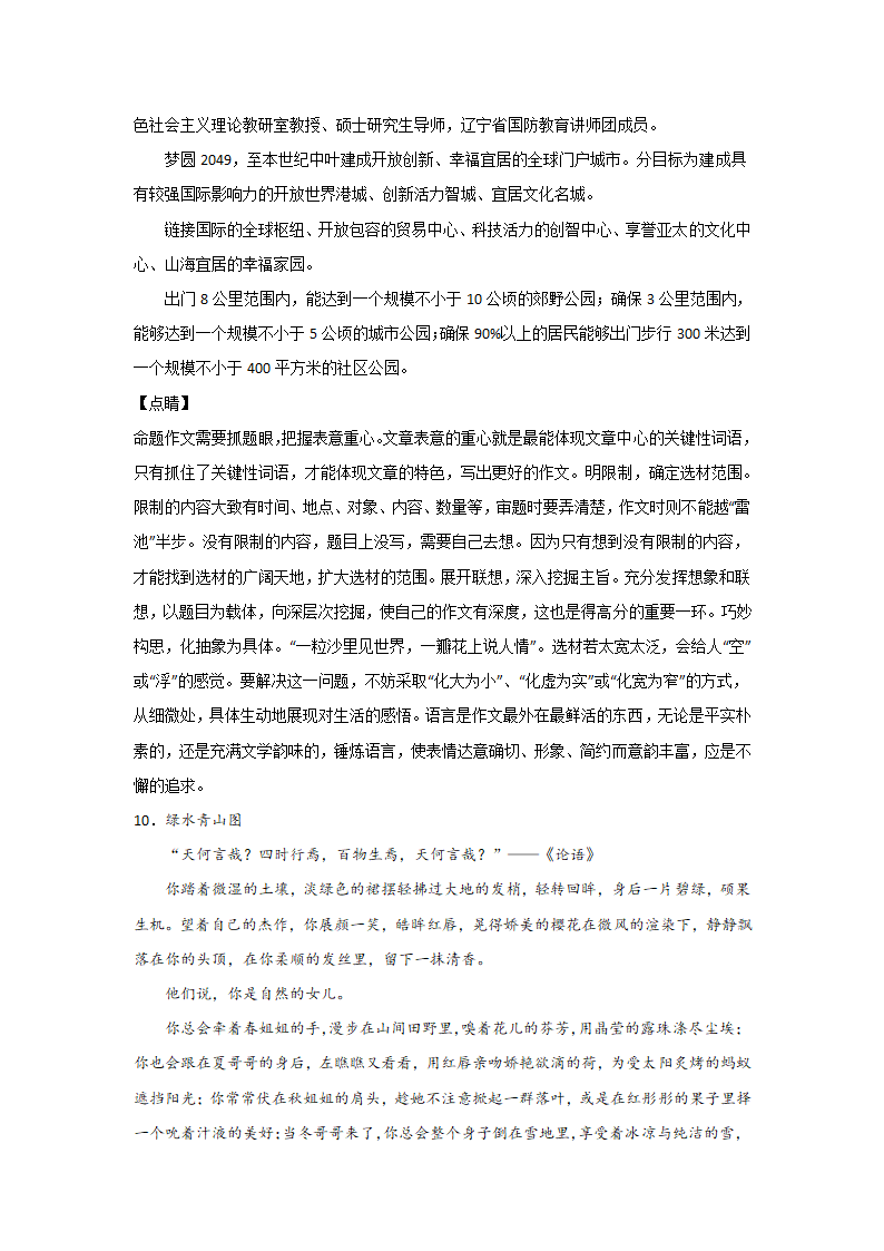 高考语文命题作文分类训练：人与自然类（含答案.doc第35页