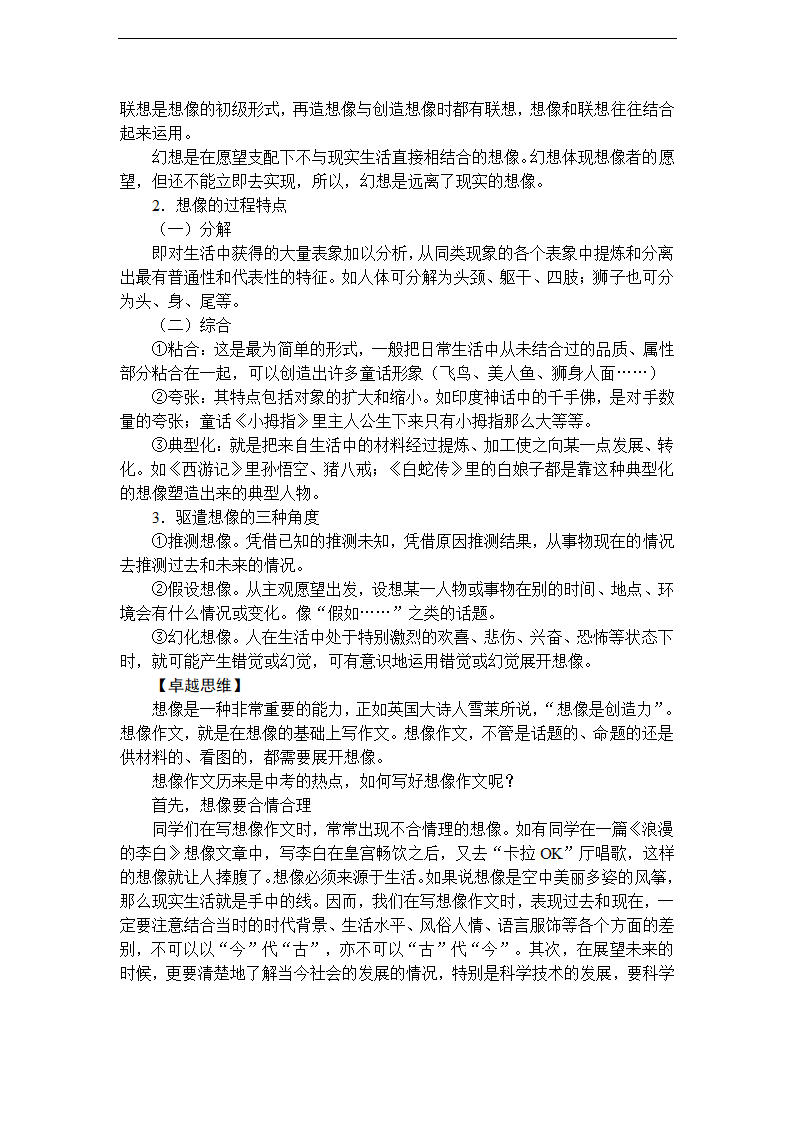 放飞想像的翅膀——中考写“思”类作文专题训练.doc第2页