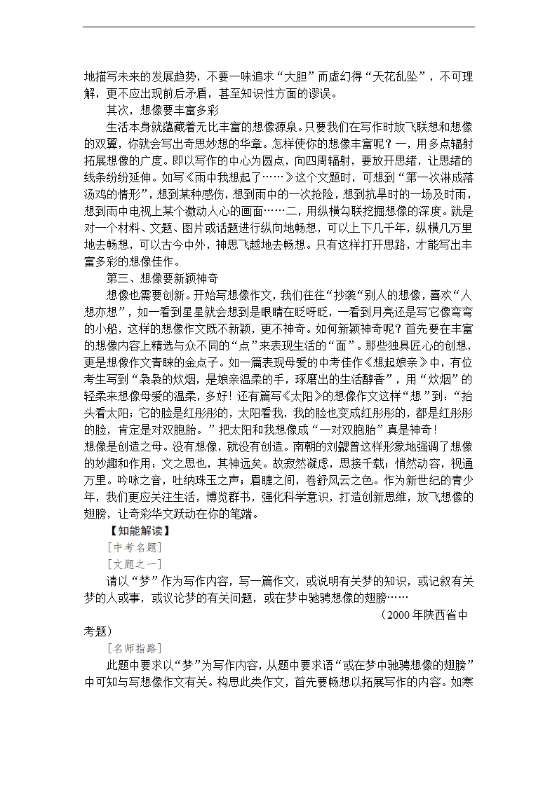 放飞想像的翅膀——中考写“思”类作文专题训练.doc第3页