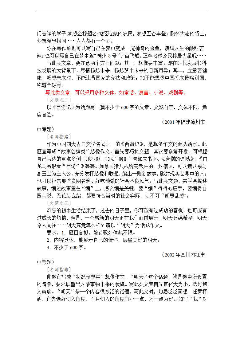 放飞想像的翅膀——中考写“思”类作文专题训练.doc第4页