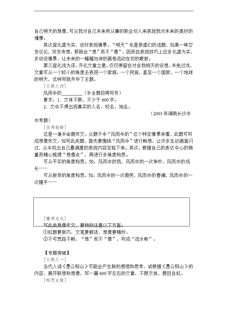 放飞想像的翅膀——中考写“思”类作文专题训练.doc第5页