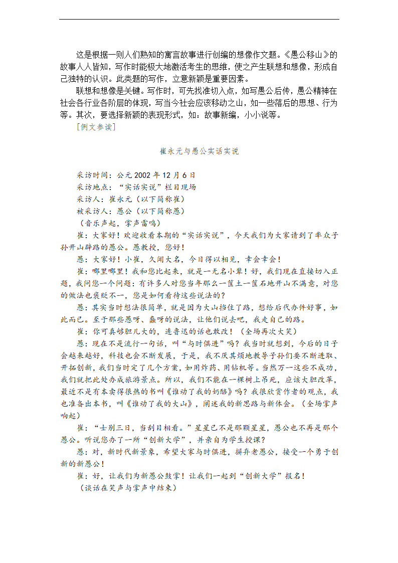 放飞想像的翅膀——中考写“思”类作文专题训练.doc第6页