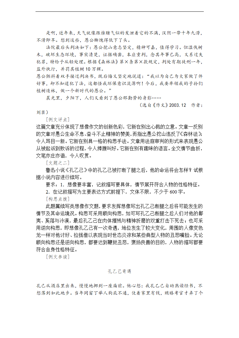 放飞想像的翅膀——中考写“思”类作文专题训练.doc第8页