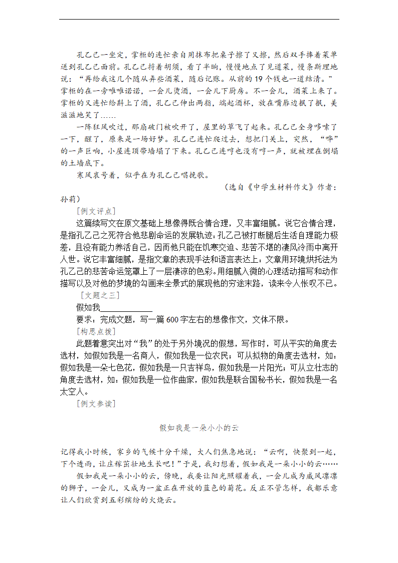 放飞想像的翅膀——中考写“思”类作文专题训练.doc第11页