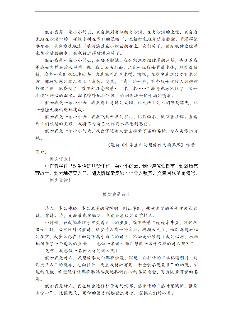 放飞想像的翅膀——中考写“思”类作文专题训练.doc第12页