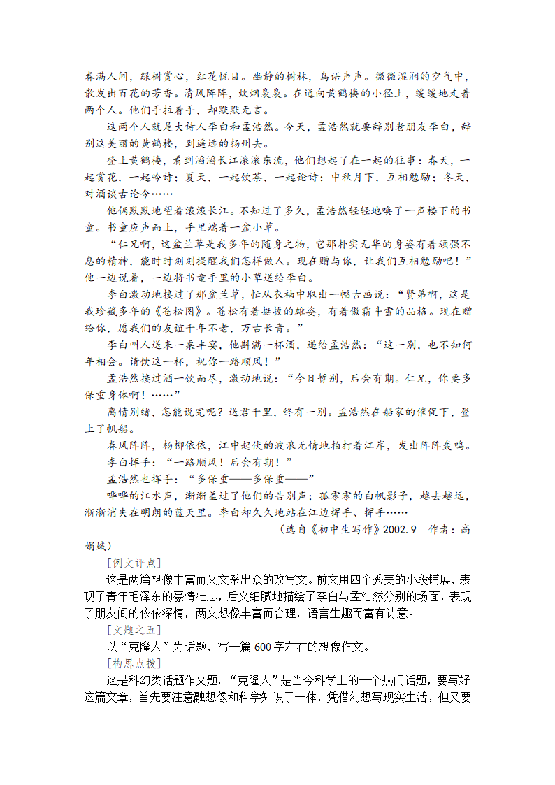 放飞想像的翅膀——中考写“思”类作文专题训练.doc第16页