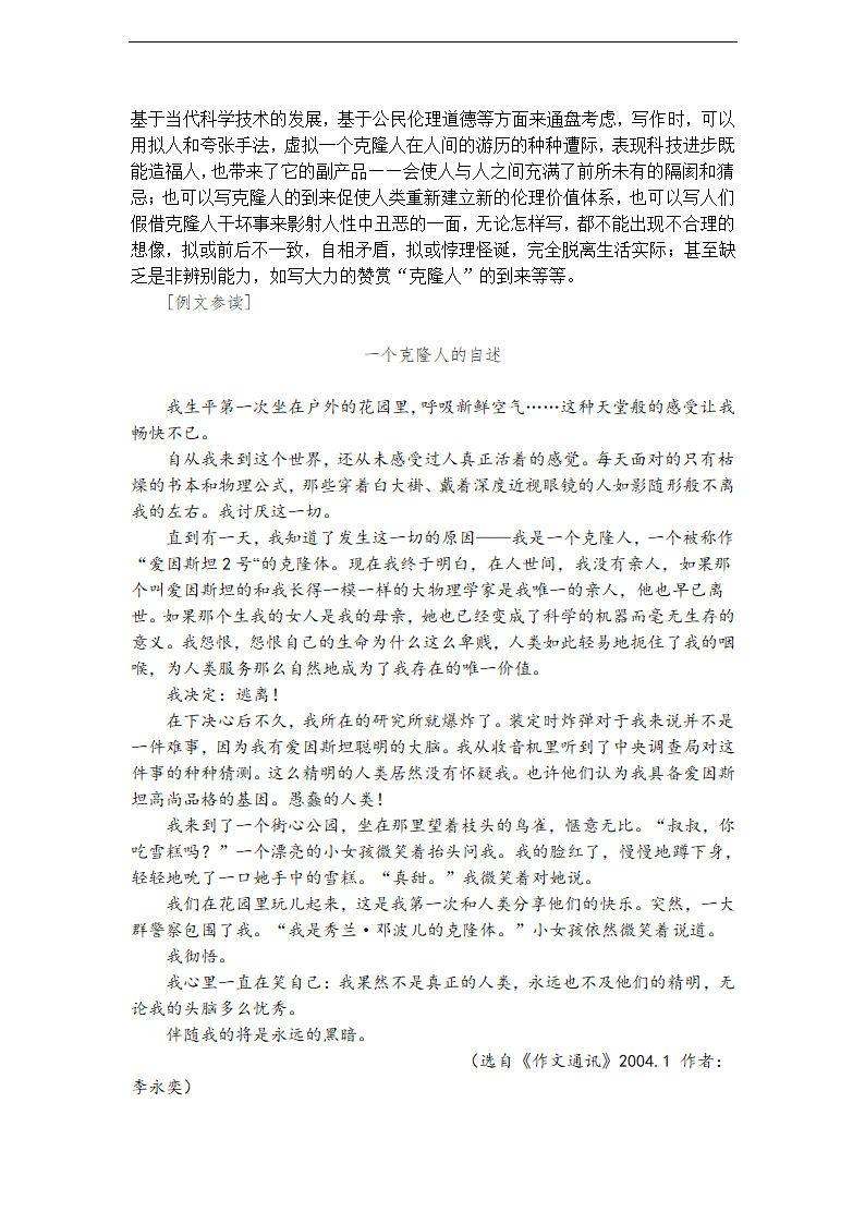 放飞想像的翅膀——中考写“思”类作文专题训练.doc第17页