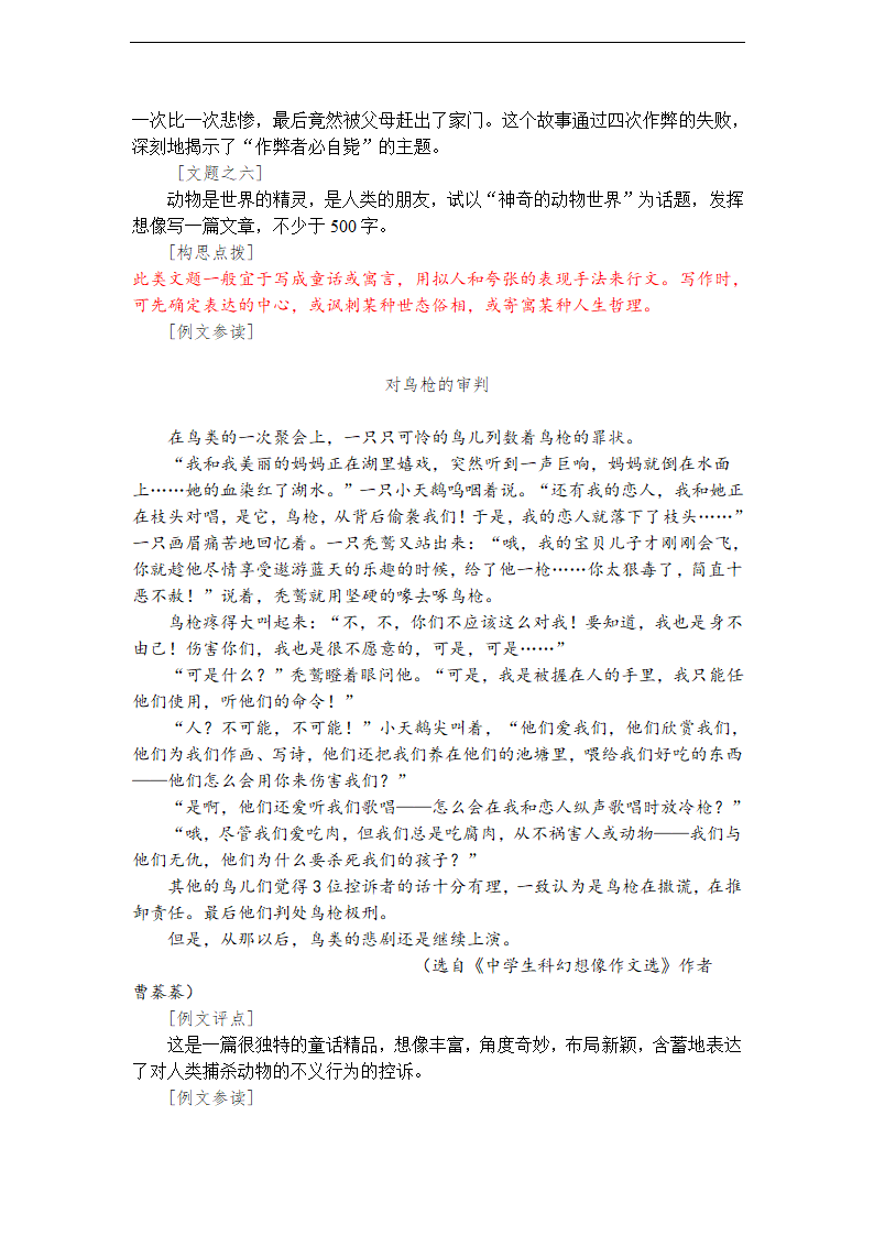 放飞想像的翅膀——中考写“思”类作文专题训练.doc第19页