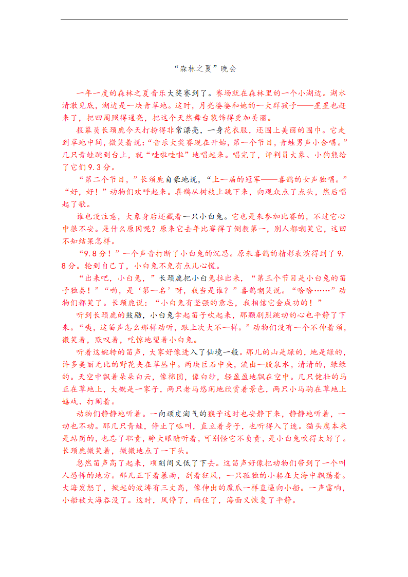 放飞想像的翅膀——中考写“思”类作文专题训练.doc第20页