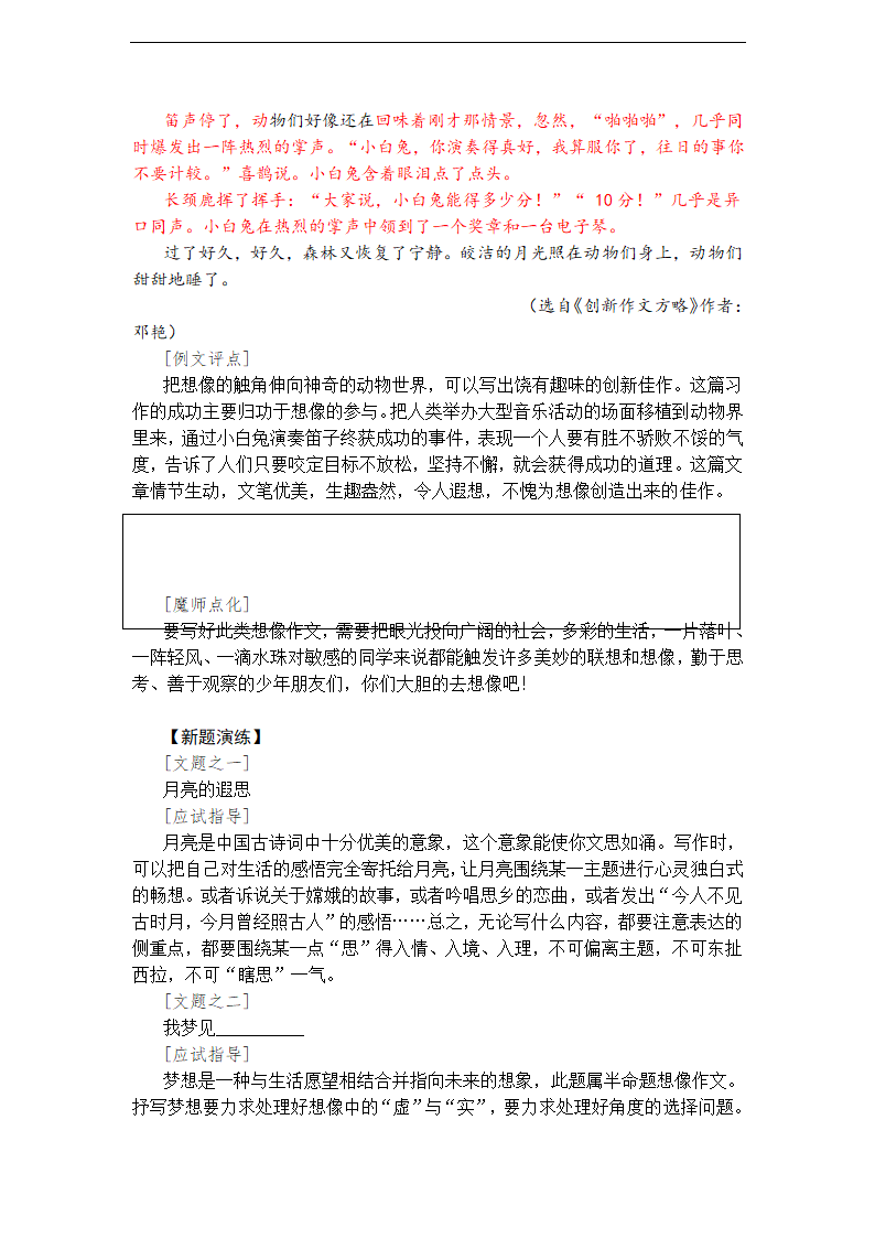 放飞想像的翅膀——中考写“思”类作文专题训练.doc第21页