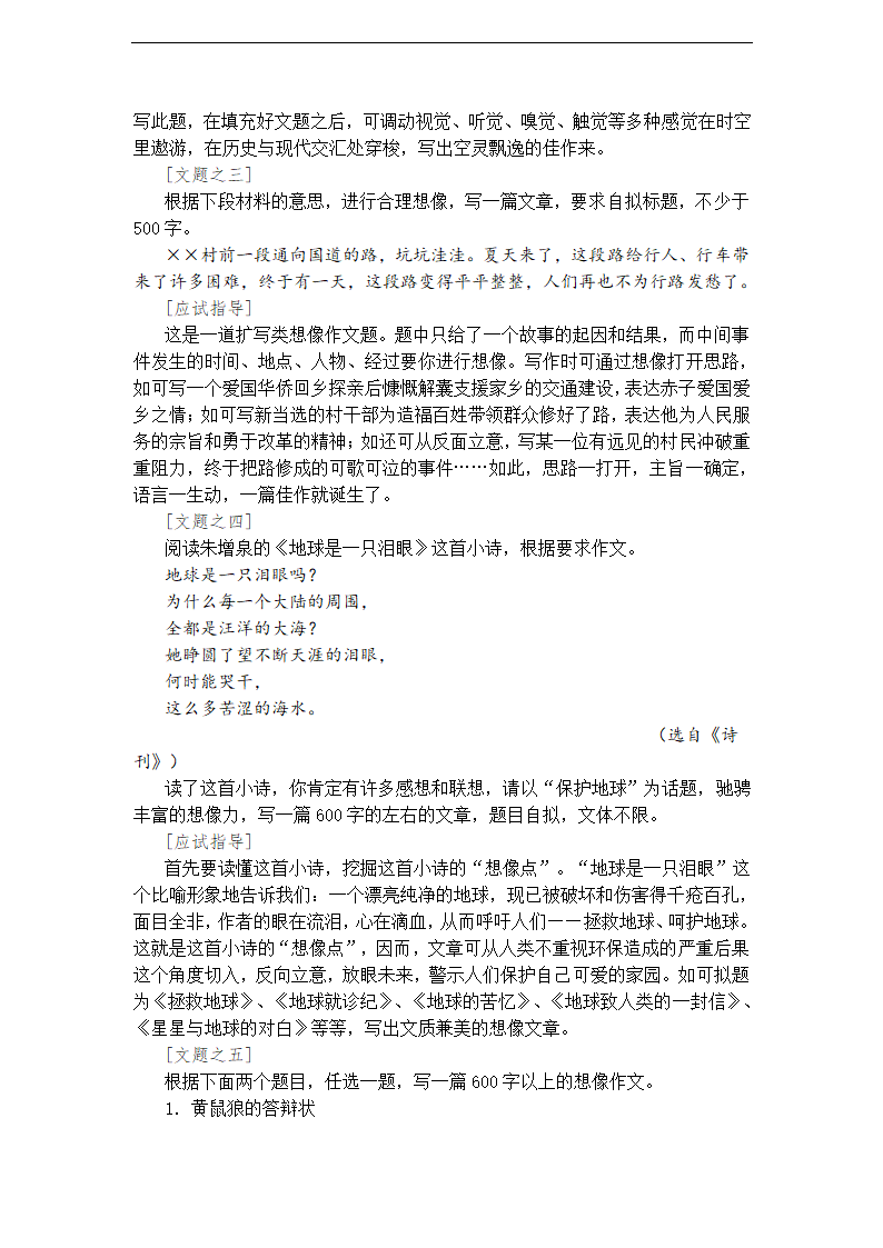 放飞想像的翅膀——中考写“思”类作文专题训练.doc第22页