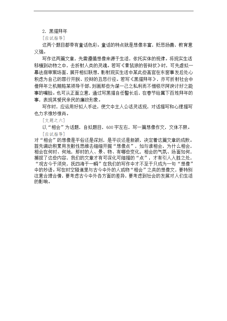 放飞想像的翅膀——中考写“思”类作文专题训练.doc第23页